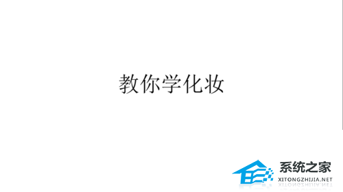 PPT幻灯片无法全屏显示怎么办