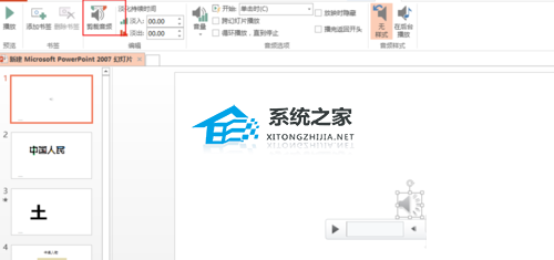 如何在PPT中裁剪音频
