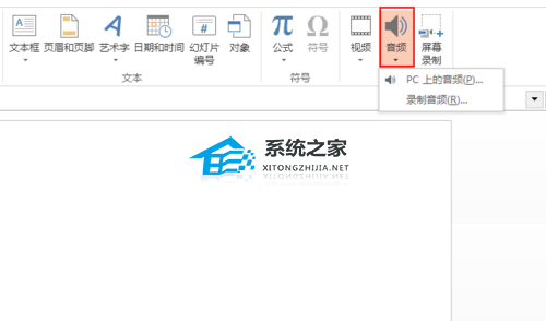 如何在PPT中裁剪音频