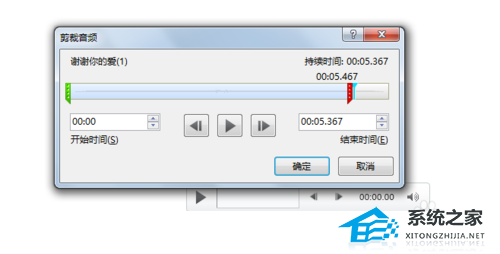 如何在PPT中裁剪音频