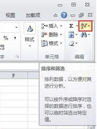 如何使用Excel软件过滤数据的说明
