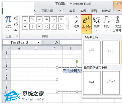 Excel中如何输入上标和下标数字的说明