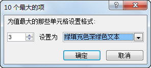 如何利用Excel条件格式快速获取多个对象的最大数据值 