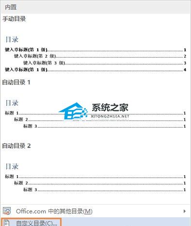 分享WPS文档自动生成文件目录的操作方法