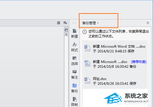 WPS文档中如何设置自动保存备份文件