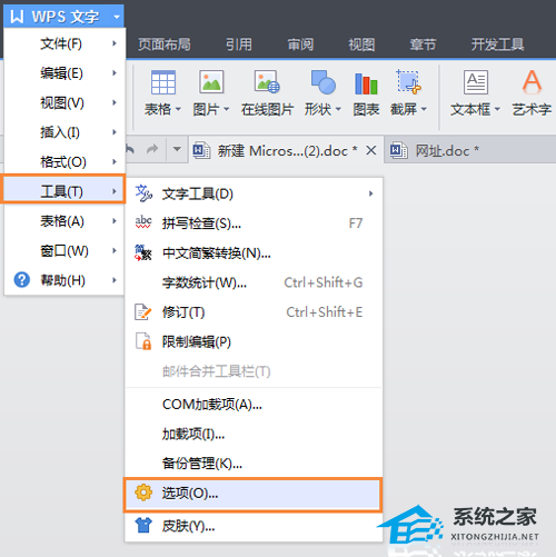 WPS文档中如何设置自动保存备份文件