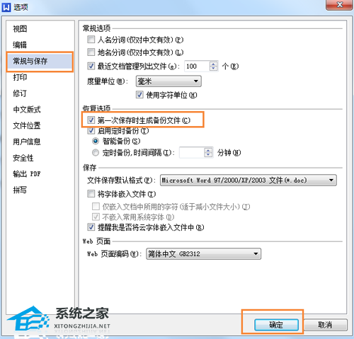 WPS文档中如何设置自动保存备份文件