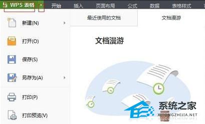 WPS取消访问密码教程