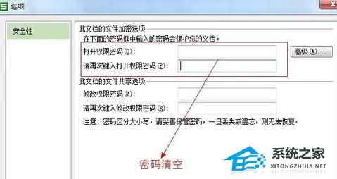 WPS取消访问密码教程