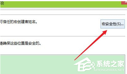 如何在WPS 中设置禁用宏