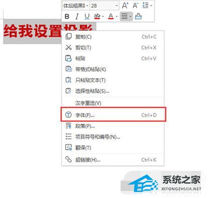 如何在WPS中为文本添加阴影效果 如何分享
