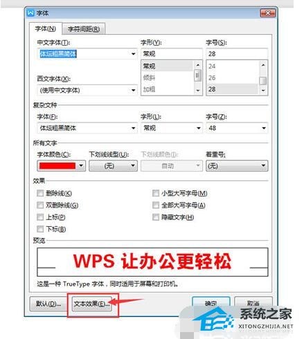 如何在WPS中为文本添加阴影效果 如何分享