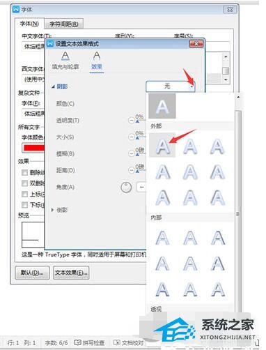 如何在WPS中为文本添加阴影效果 如何分享