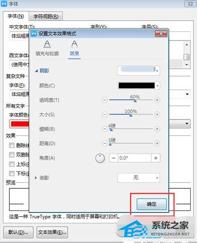 如何在WPS中为文本添加阴影效果 如何分享