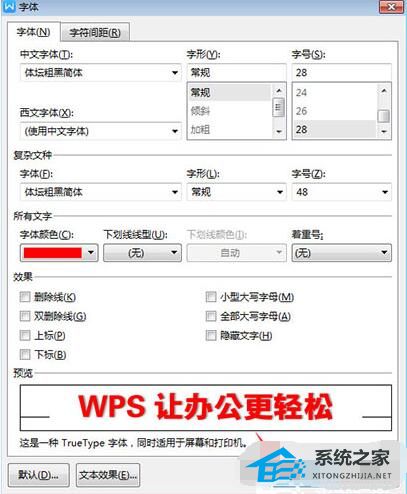 如何在WPS中为文本添加阴影效果 如何分享