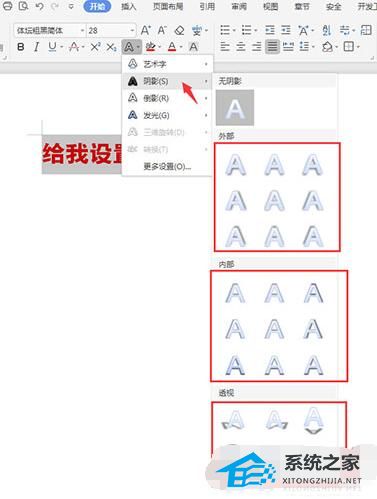 如何在WPS中为文本添加阴影效果 如何分享