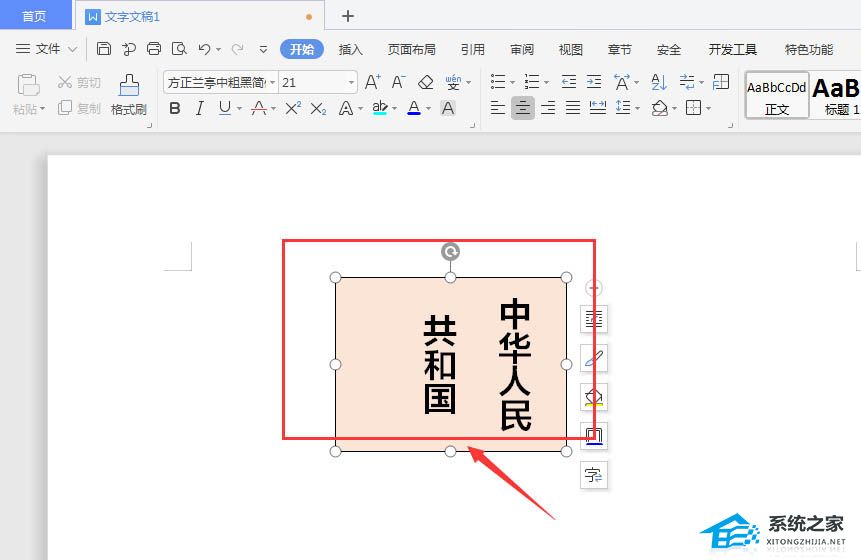 分享WPS文本框实线切换为虚线的操作方法