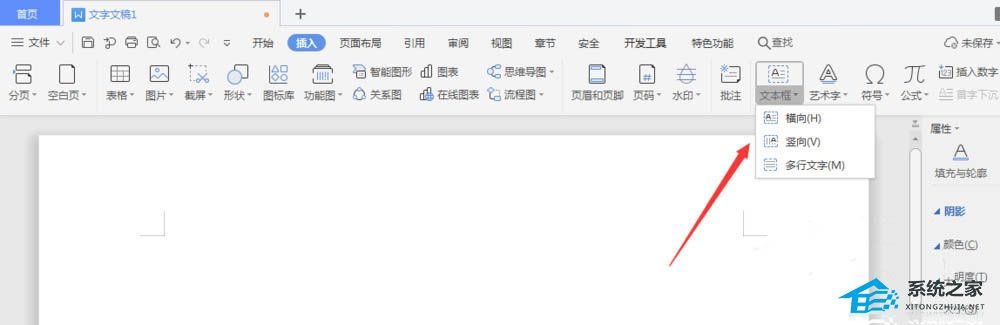分享WPS文本框实线切换为虚线的操作方法