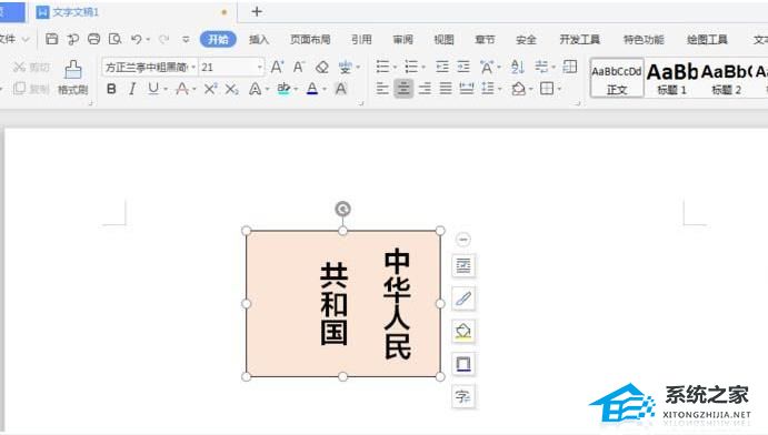 分享WPS文本框实线切换为虚线的操作方法