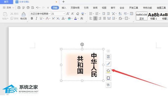 分享WPS文本框实线切换为虚线的操作方法