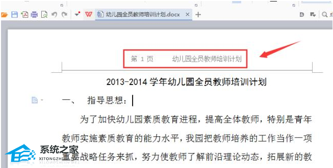 分享WPS删除前几页页眉的操作方法