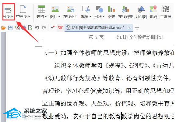 分享WPS删除前几页页眉的操作方法