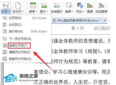 分享WPS删除前几页页眉的操作方法