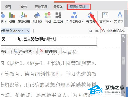 分享WPS删除前几页页眉的操作方法