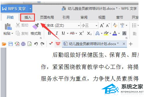 分享WPS删除前几页页眉的操作方法