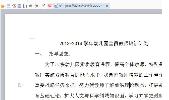 分享WPS删除前几页页眉的操作方法