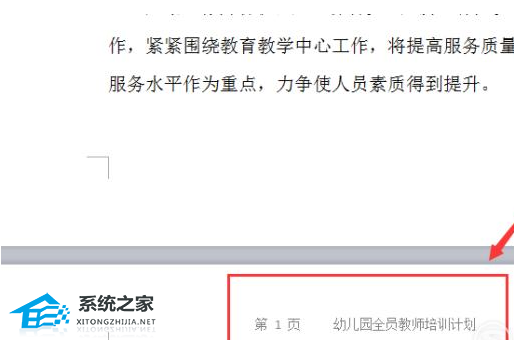 分享WPS删除前几页页眉的操作方法