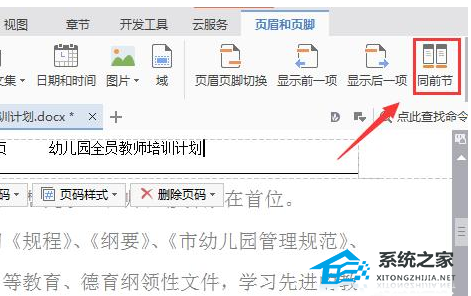 分享WPS删除前几页页眉的操作方法