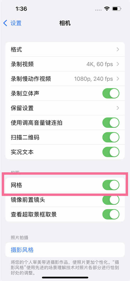 如何在苹果14promax上设置相机网格线