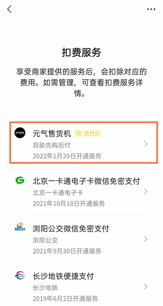 微信自动扣款可以申请退款吗？
