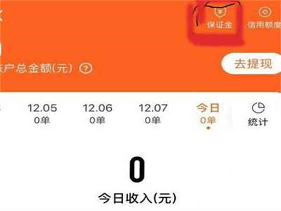 顺丰同城内押金如何退