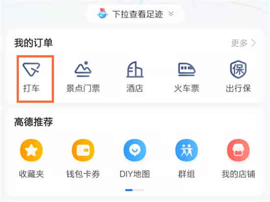 如何删除高德地图订单