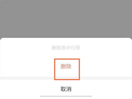 如何删除高德地图订单