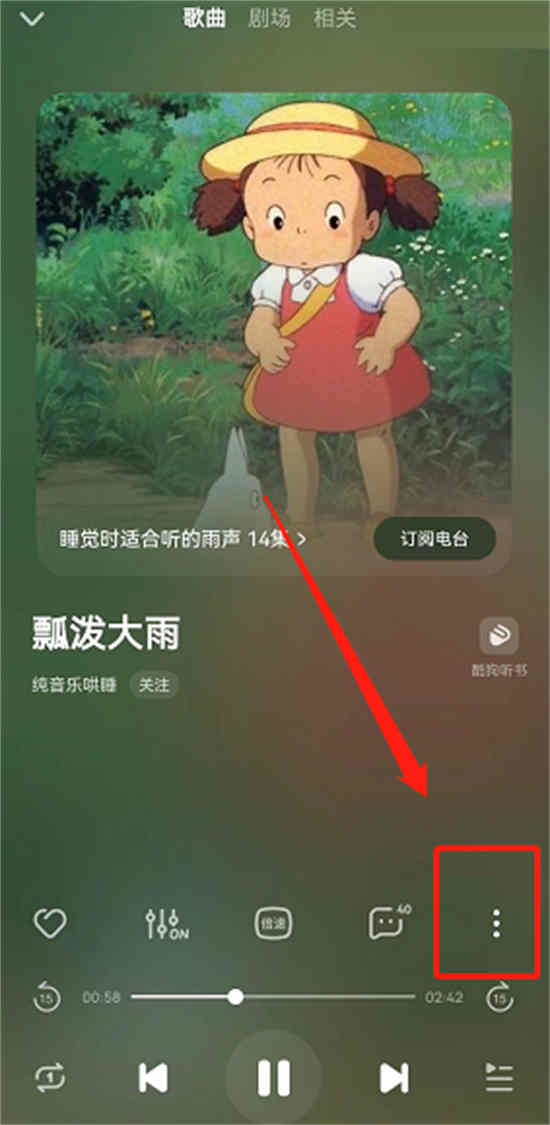 酷狗音乐歌曲如何跳过开头和结尾