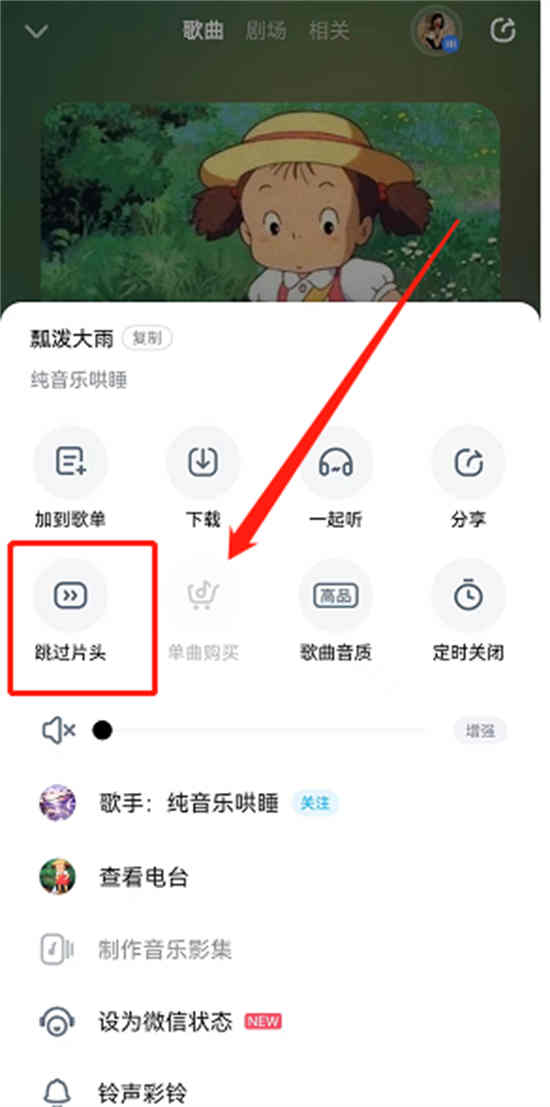 酷狗音乐歌曲如何跳过开头和结尾