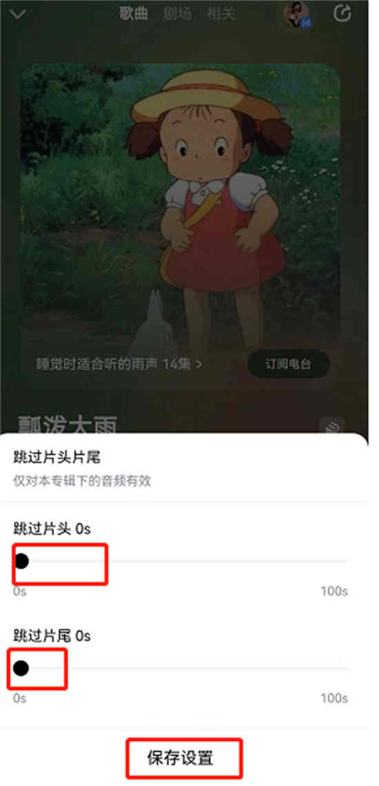 酷狗音乐歌曲如何跳过开头和结尾