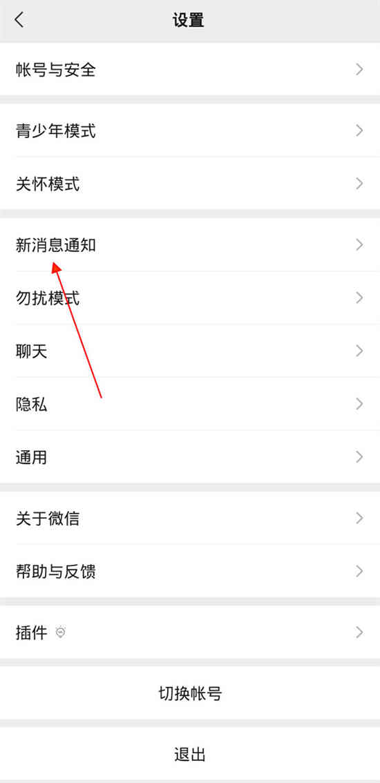 为什么微信不提示新消息
