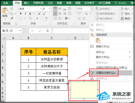如何在Excel单元格中插入图片注释