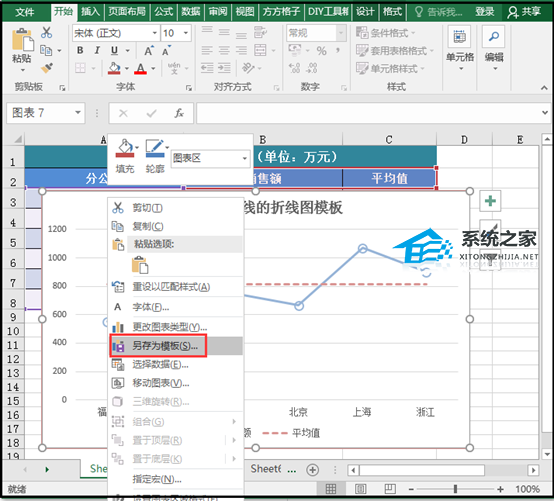 如何在Excel 中将自定义图表另存为模板