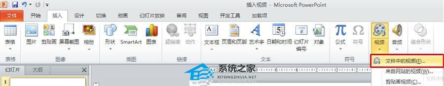 如何在PPT中嵌入视频