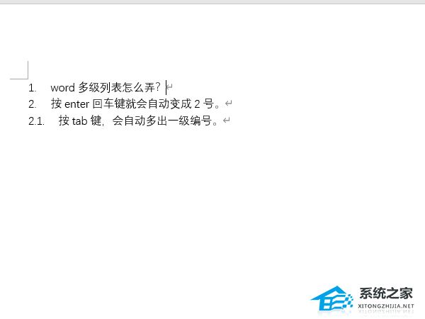 如何在Word中设置多级列表
