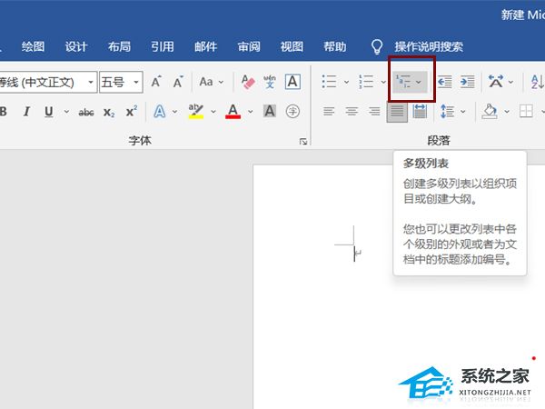 如何在Word中设置多级列表