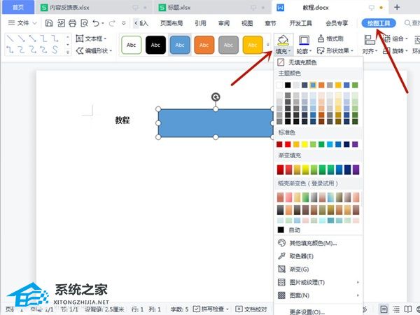 Word中如何设置形状填充