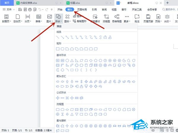 Word中如何设置形状填充