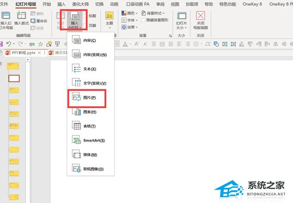如何在PPT中制作爱心墙效果