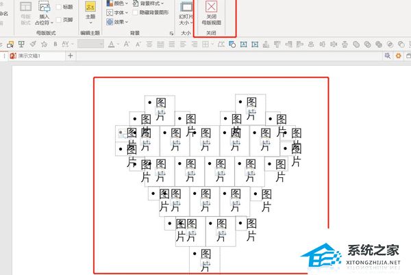 如何在PPT中制作爱心墙效果